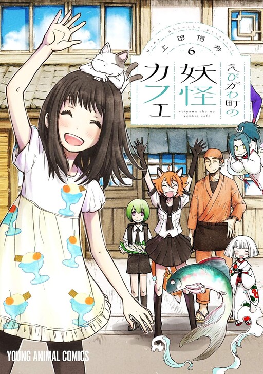 Cover of Ebigawa Cho no Youkai Cafe