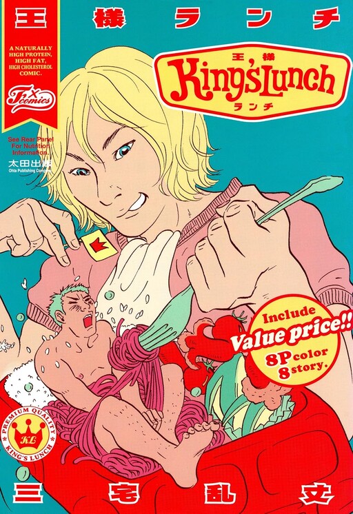 Cover of Ou-sama Lunch