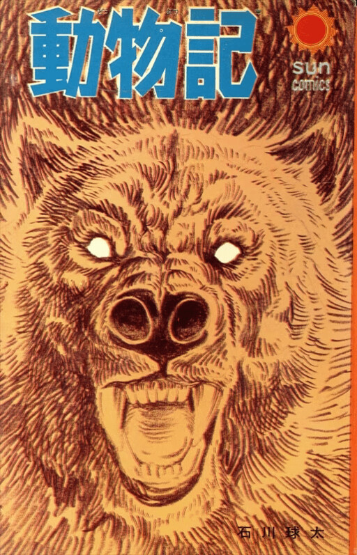 Cover of Animal Record