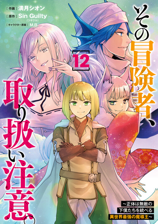 Cover of The Adventurer, Care Handling.: The Identity is the Strongest Magician in Another World Who Governs Invincible Servants