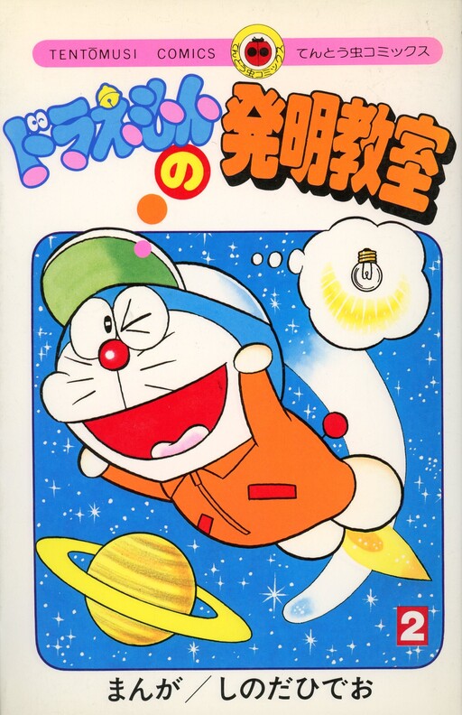 Cover of Doraemon's Invention Class