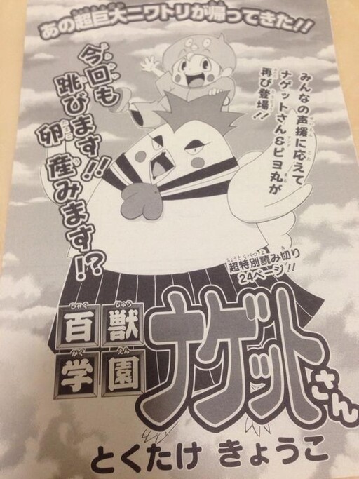 Cover of Hyakujuu Gakuen Nugget
