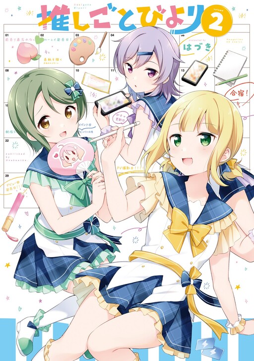 Cover of Oshigoto Biyori!