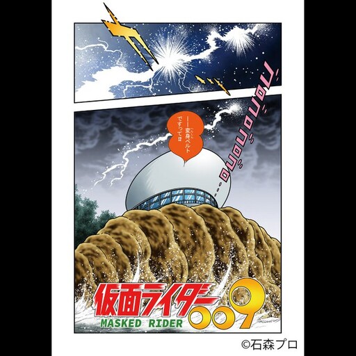 Cover of Kamen Rider 009