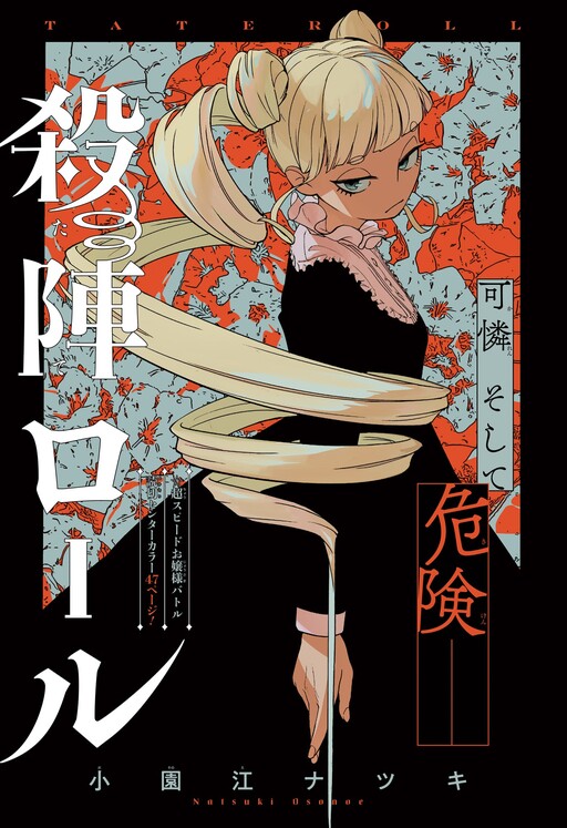 Cover of Tate Roll
