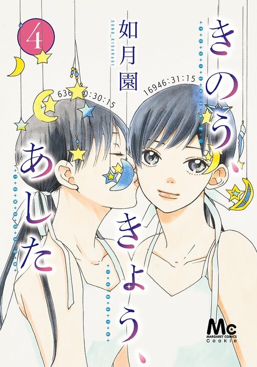 Cover of Kinou, kyou, ashita