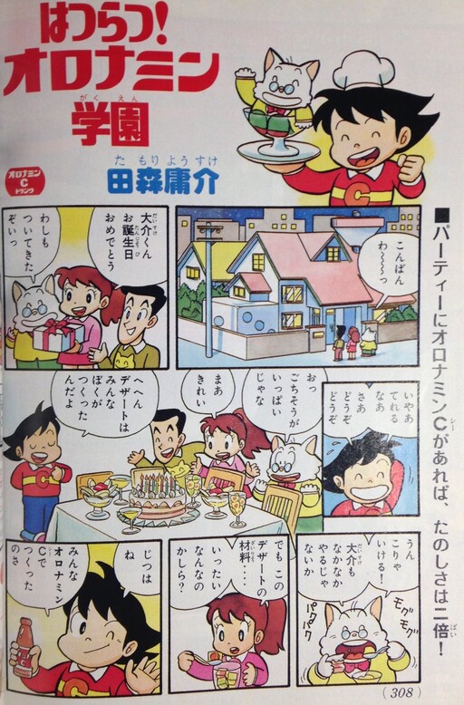Cover of Lively! Oronamin Academy