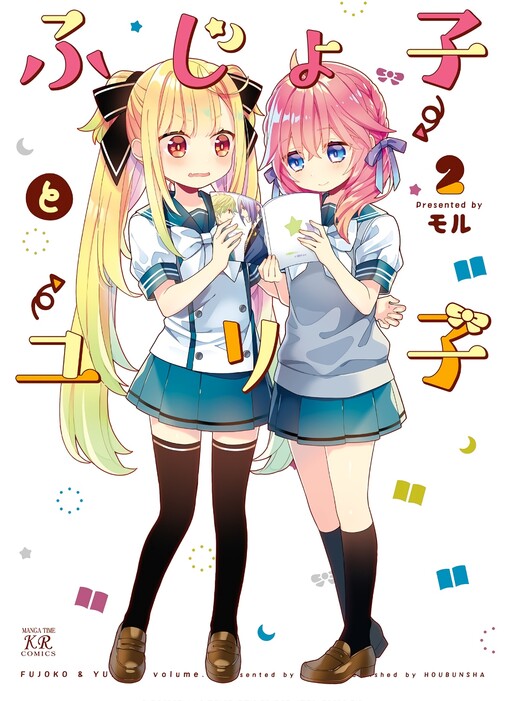 Cover of Fujoko and Yuriko