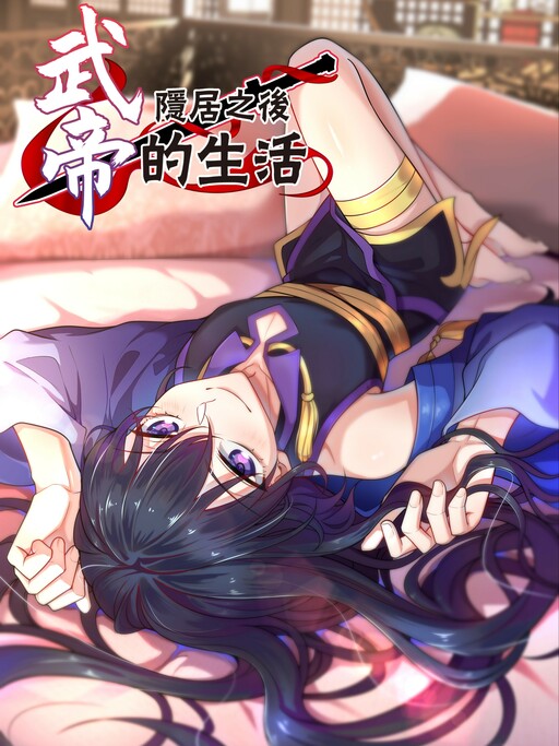 Cover of The Martial Emperor's Life After Seclusion