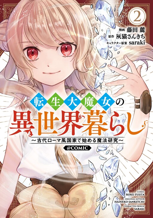 Cover of Tensei Dai Majo no Isekai Kurashi ~Kodai Roman-Fuu Kokka de Hajimeru Mahou Kenkyuu~