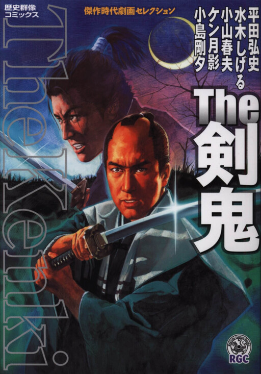 Cover of The Kenki