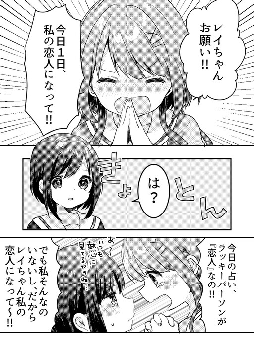 Cover of Story of a Girl Who Likes Fortune Telling