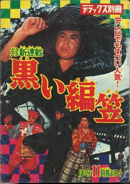 Cover of Black Knitted Hat