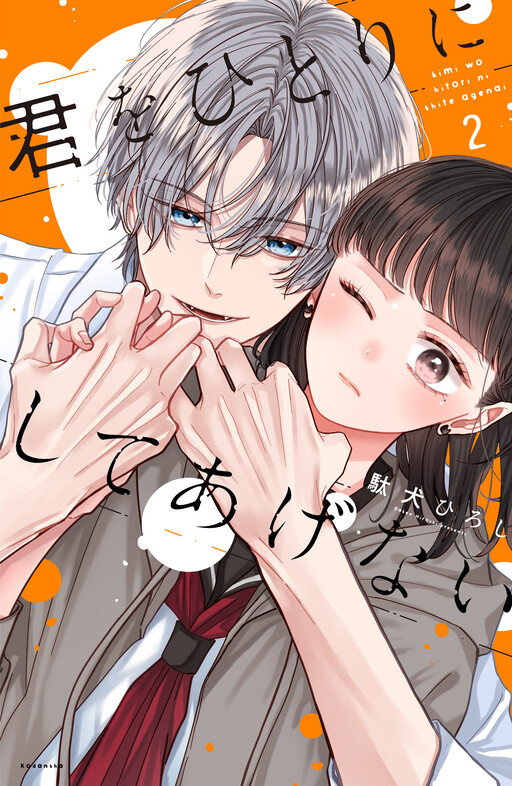 Cover of Kimi Wo Hitori Ni Shite Agenai