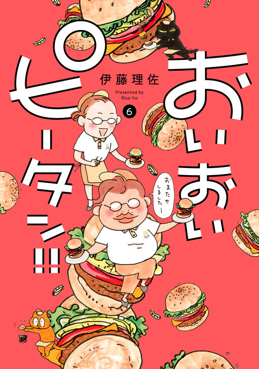 Cover of おいおいピータン!!