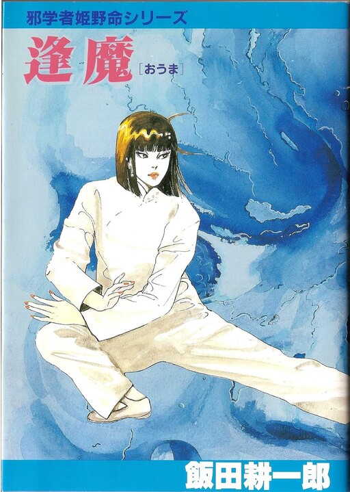 Cover of Meet the Devil