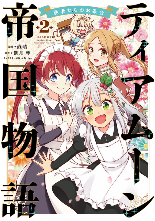 Cover of Tearmoon Teikoku Monogatari: Juusha-Tachi no Ochakai