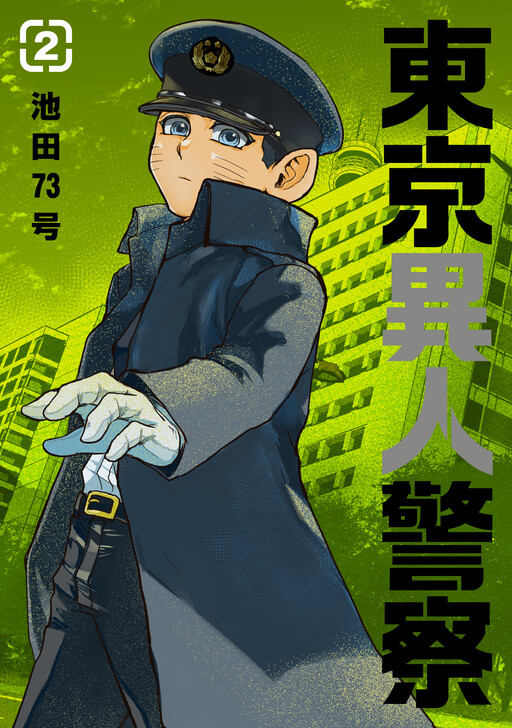 Cover of Tokyo Ijin Keisatsu