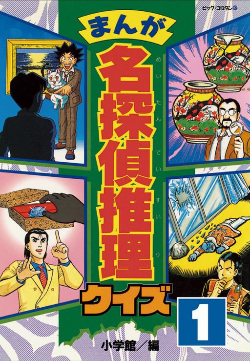 Cover of Manga Detective Reasoning Quiz