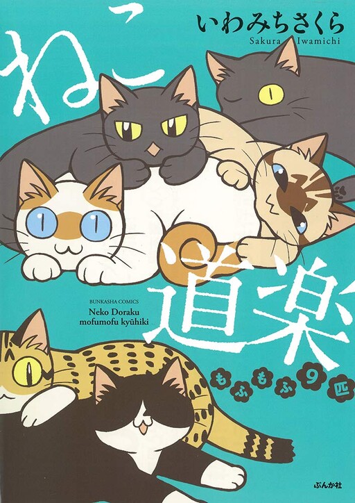 Cover of ねこ道楽