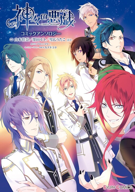 Cover of Play of Gods Comic Anthology