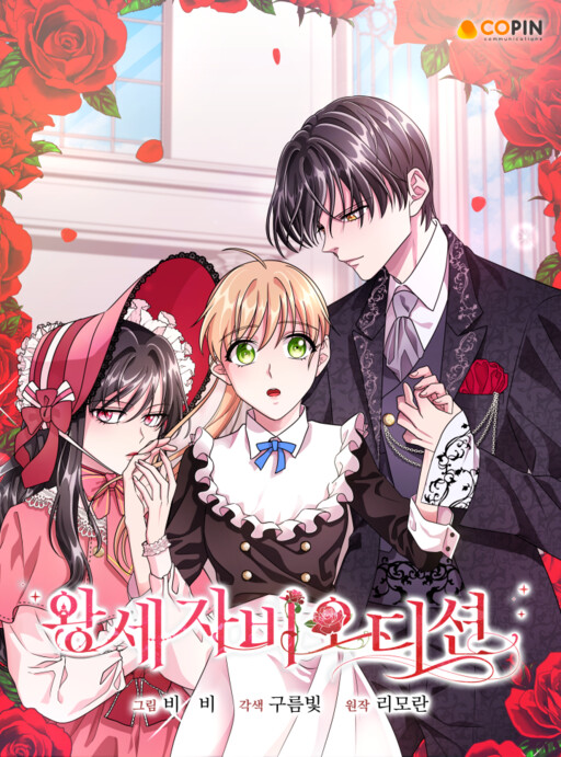 Cover of The Crown Princess Audition