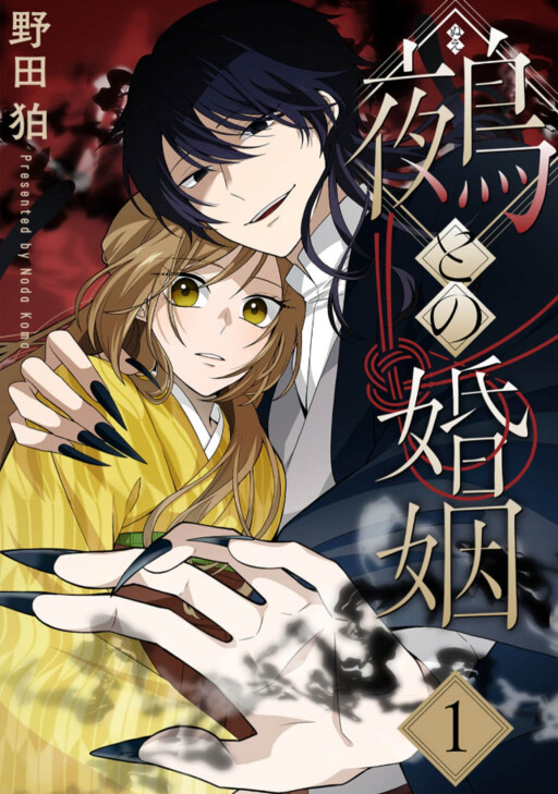 Cover of Nue To No Konin