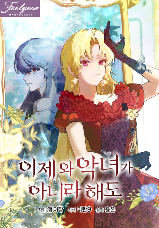 Cover of Even If I Say I'm Not a Villain Now