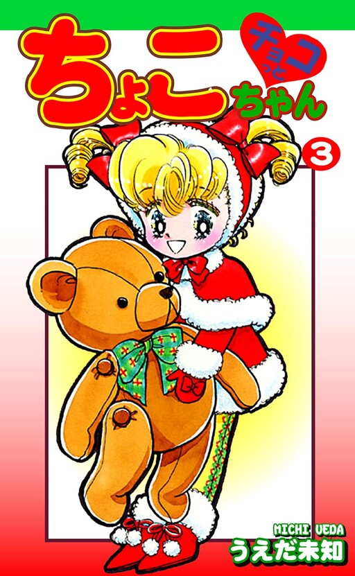 Cover of Chokotto Choko-chan
