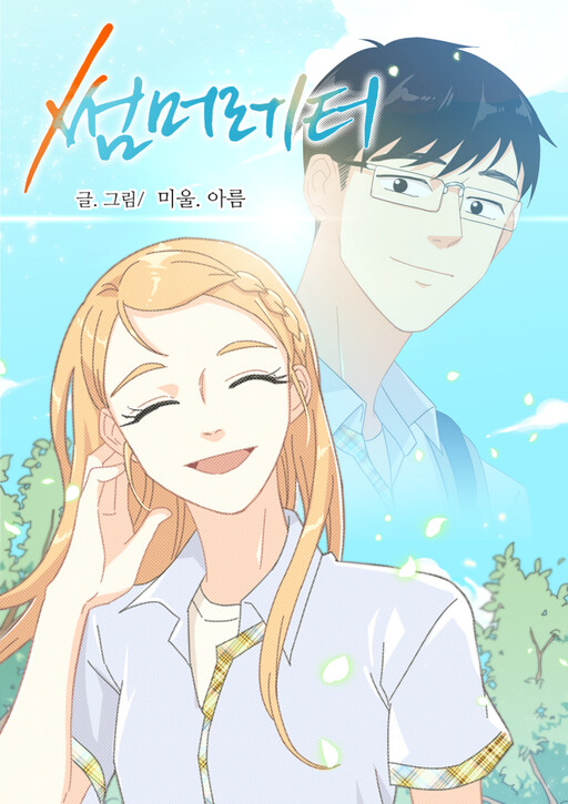 Cover of Summer Letter