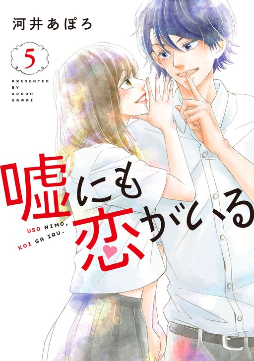 Cover of Love Hidden in Lies