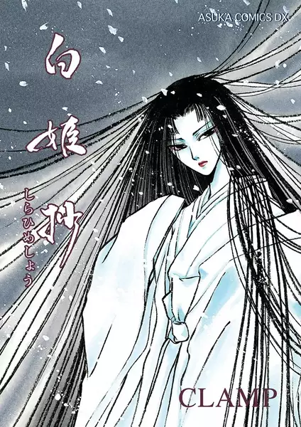Cover of Shirahime-Syo: Snow Goddess Tales
