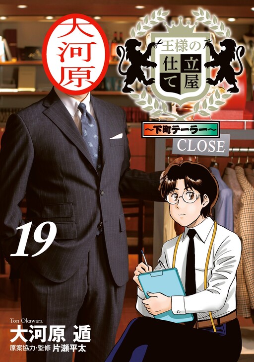 Cover of Ousama no Shitateya: Shitamachi Tailor