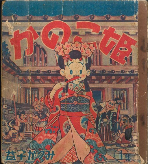 Cover of Princess Kanoko