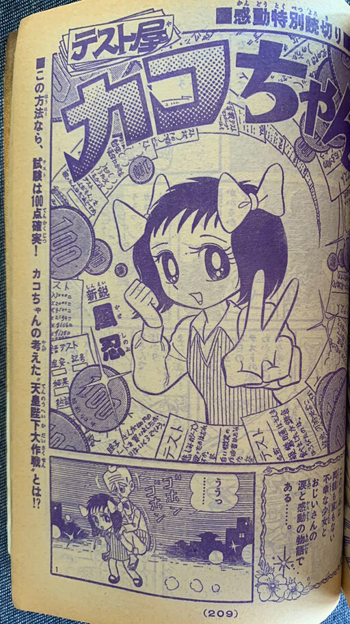 Cover of Kako-chan, the Test Shop