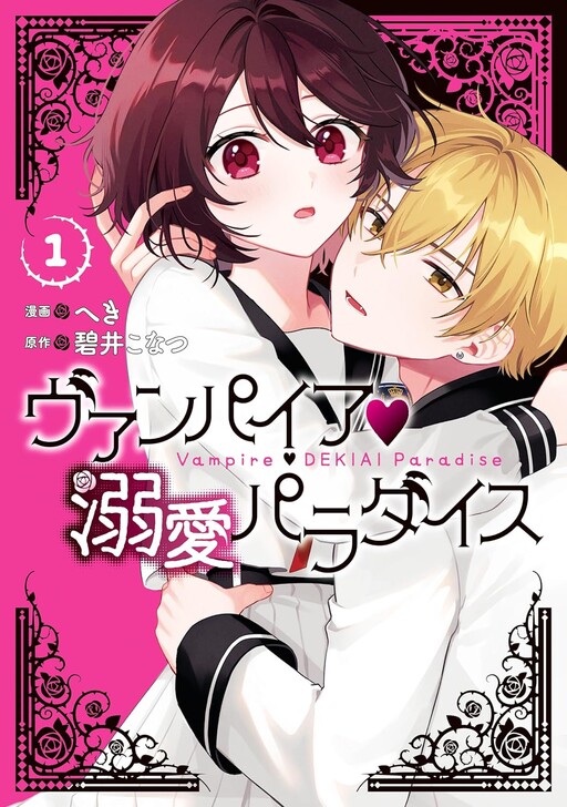 Cover of Vampire Dekiai Paradise