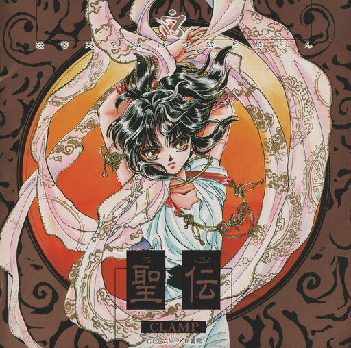 Cover of CLAMP News - Bootleg Version