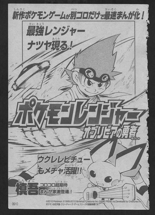 Cover of Pokémon Ranger: Hero of Oblivia
