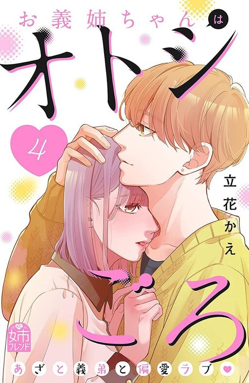 Cover of Ogishi-chan wa Otoshigoro