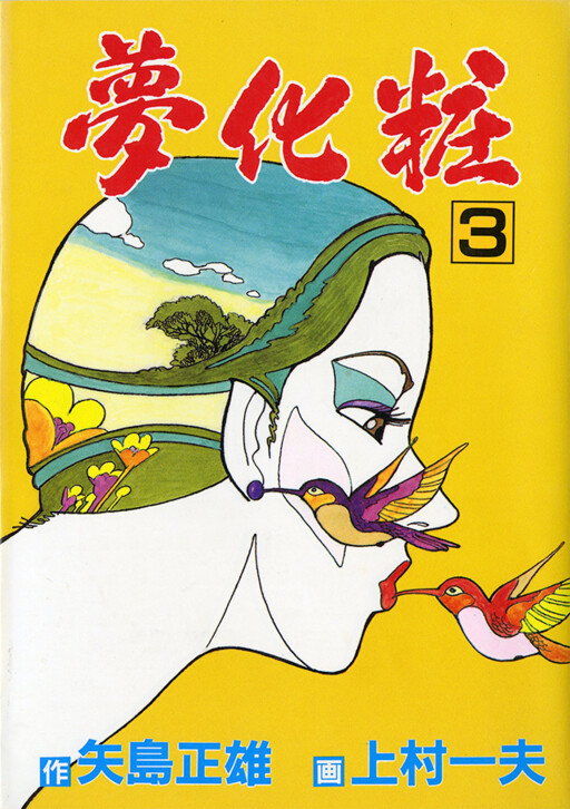 Cover of Dream Makeup