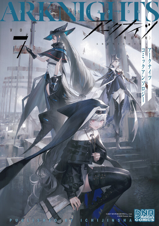 Cover of Arknights Comic Anthology
