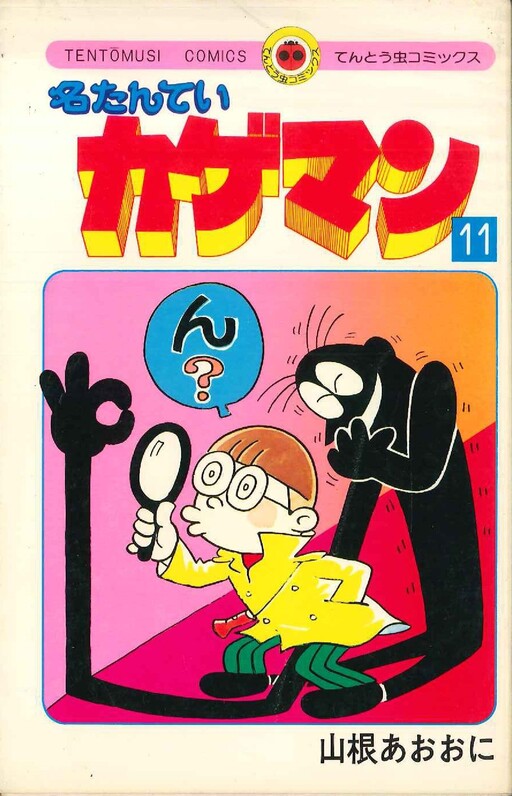Cover of Famous Kageman