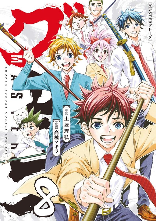 Cover of Master Grape