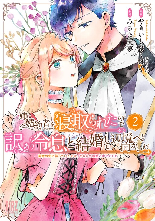 Cover of My Older Sister Stole My Fiancé so I Married a Noble's Troubled Son and We Moved to the Frontier