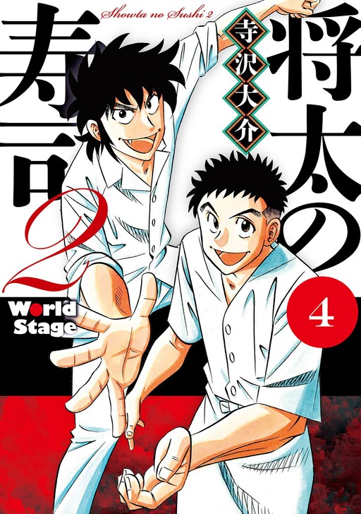 Cover of Shota's Sushi 2: World Stage