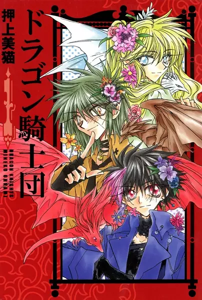 Cover of Dragon Knights