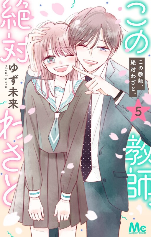 Cover of Kono Kyoushi, Zettai Wazato.