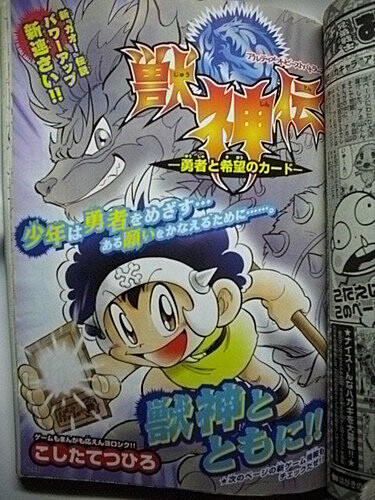 Cover of Jushiden -The Card of Brave and Hope-