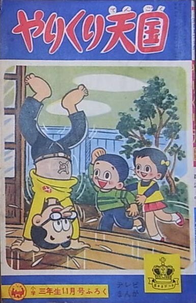 Cover of Paradise of Making Ends Meet