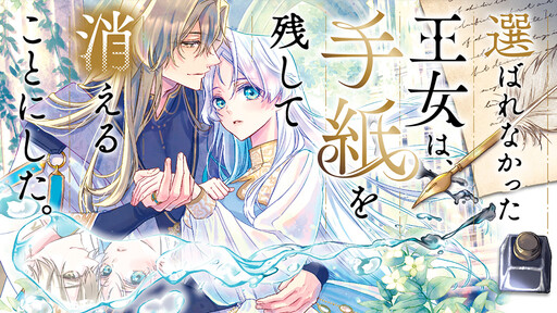 Cover of Eraba Renakatta Oujo wa, Tegami wo Nokoshite Kieru Koto ni Shita